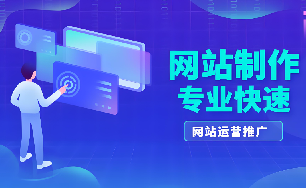白山網(wǎng)站建設(shè)推廣多少錢(qián)